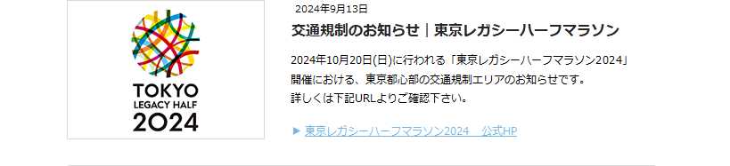 東京レガシーマラソン